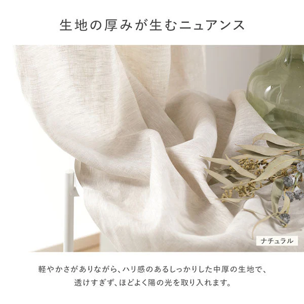 【日本製】天然素材 上質リネン100%カーテン 幅200cm（1枚入り） ホワイト - Image 6