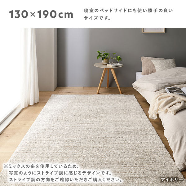 国産 洗えるミックスパイルラグ（軽量・防ダニ・アレルブロック・遊び毛防止） 約130×190cm アイボリー - Image 17