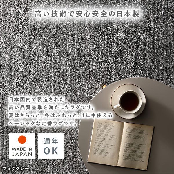 国産 洗えるミックスパイルラグ（軽量・防ダニ・アレルブロック・遊び毛防止） 約190×190cm アイボリー - Image 11