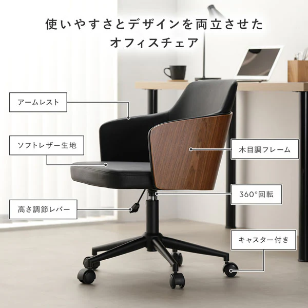 包み込む座り心地 木目（ウォルナット）×ソフトレザー 回転 昇降式デスクチェア ブラック - Image 5