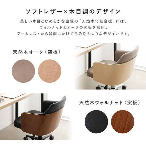 包み込む座り心地 木目（ウォルナット）×ソフトレザー 回転 昇降式デスクチェア ブラック - Image 7