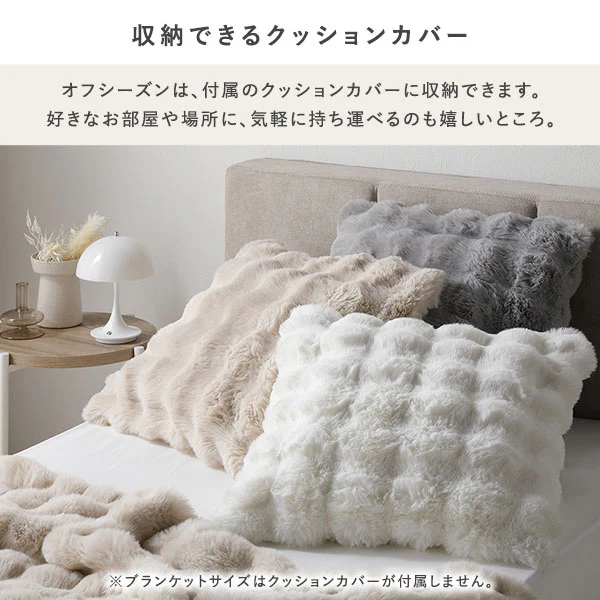 ラビットファー調ポコポコふわとろ毛布 ハーフ～ダブルサイズ ベージュ - Image 10