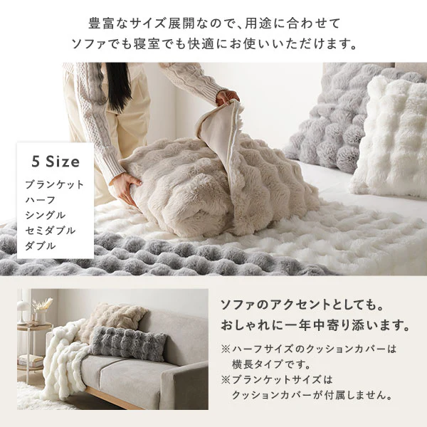 ラビットファー調ポコポコふわとろ毛布 ハーフ～ダブルサイズ ベージュ - Image 11