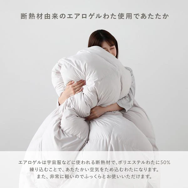 洗える エアロゲルわた掛け布団 秋冬春3シーズン『Airdina エアディナ』 オフベージュ - Image 7
