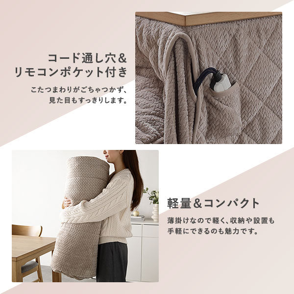 6段階で高さを変えられるダイニングこたつテーブル用 こたつ掛け布団単品 約275×220cm ダークブラウン - Image 16