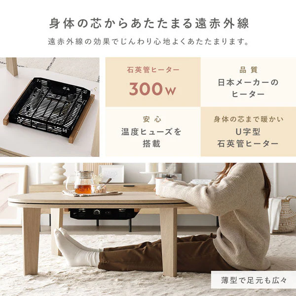 シンプルこたつローテーブル×ポコポコ布団 楕円形 2点セット(こたつテーブル:90×60cm + こたつ掛け布団:210×170cm) グレージュナチュラル/ホワイト - Image 20