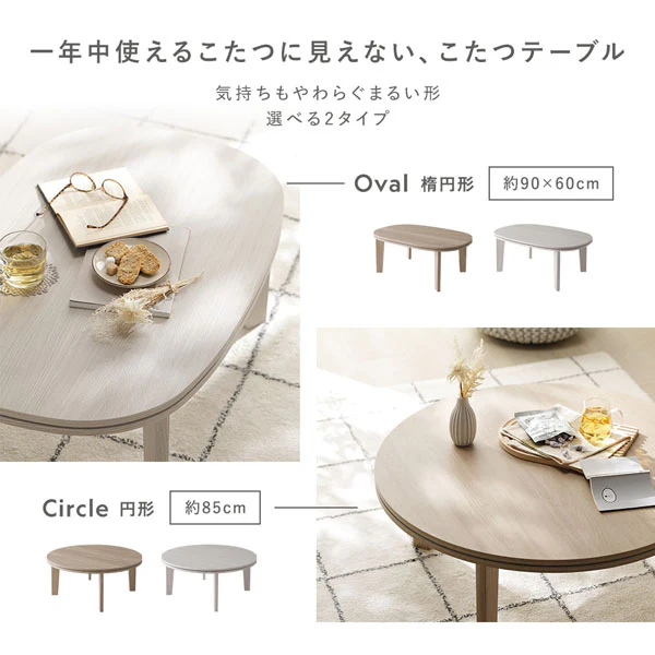シンプルこたつローテーブル×ポコポコ布団 楕円形 2点セット(こたつテーブル:90×60cm + こたつ掛け布団:210×170cm) ホワイトウォッシュ/ベージュ - Image 15