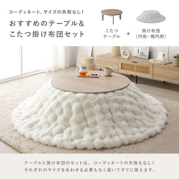 シンプルこたつローテーブル×ポコポコ布団 楕円形 2点セット(こたつテーブル:90×60cm + こたつ掛け布団:210×170cm) ホワイトウォッシュ/ベージュ - Image 3