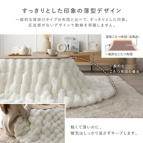 シンプルこたつローテーブル×ポコポコ布団 楕円形 2点セット(こたつテーブル:90×60cm + こたつ掛け布団:210×170cm) ホワイトウォッシュ/ベージュ - Image 9