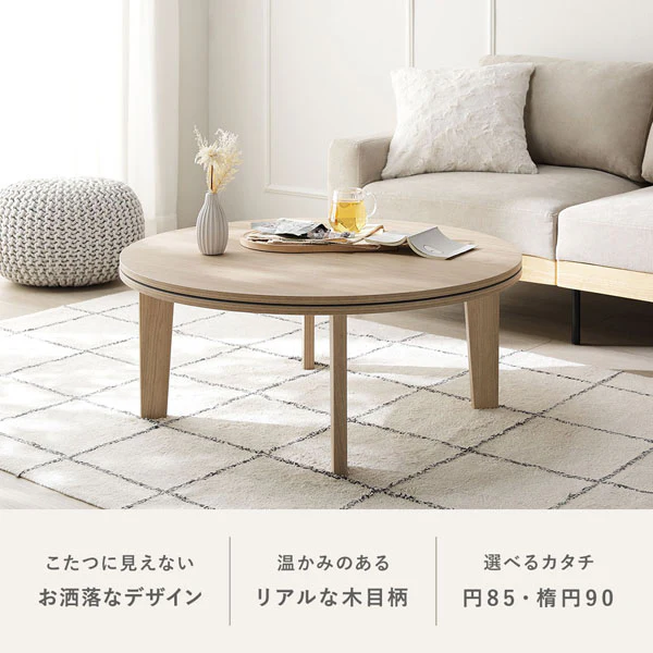 両面使えるシンプルこたつローテーブル単品 楕円（90×60cm） ホワイトウォッシュ - Image 2