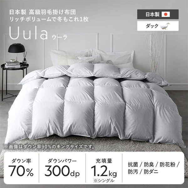 日本製 リッチボリューム 羽毛掛け布団 『Uula ウーラ』 ダウン率70% 羽毛充填量1.2kg~ ホワイト - Image 5