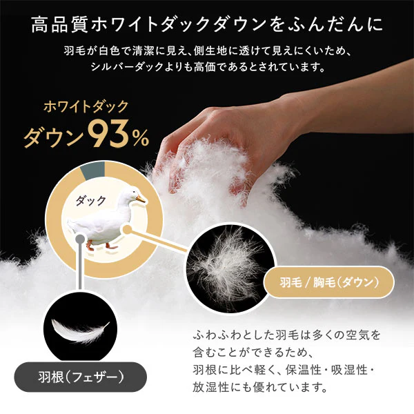 日本製 リッチボリューム 羽毛掛け布団 『Uula ウーラ』 ダウン率93% 羽毛充填量1.2kg~ ホワイト - Image 10