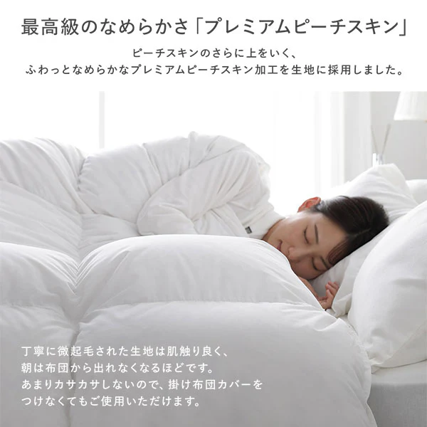 日本製 リッチボリューム 羽毛掛け布団 『Uula ウーラ』 ダウン率70% 羽毛充填量1.2kg~ ホワイト - Image 8