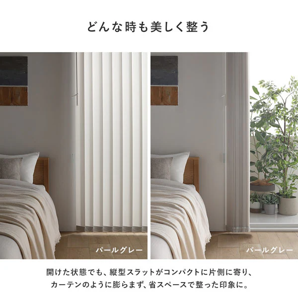 日本製 バーチカルブラインド 片開き カーテンレール対応可 幅160cm プラチナグレー - Image 17