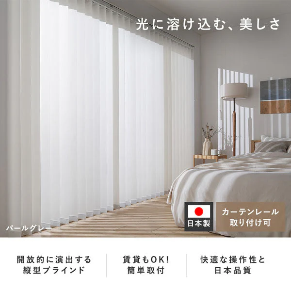 日本製 バーチカルブラインド 片開き カーテンレール対応可 幅200cm ホワイト - Image 5