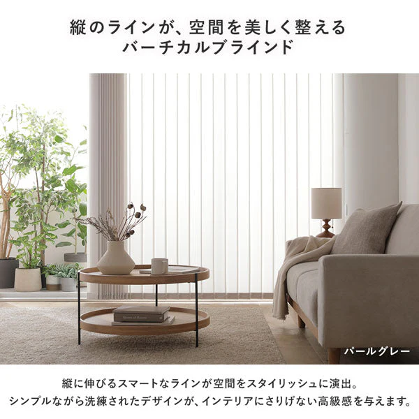日本製 バーチカルブラインド 片開き カーテンレール対応可 幅220cm プラチナグレー - Image 8