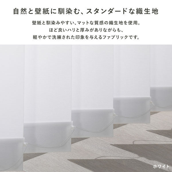 日本製 バーチカルブラインド 片開き カーテンレール対応可 幅240cm パールグレー - Image 13