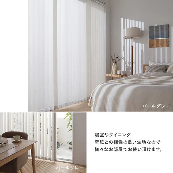 日本製 バーチカルブラインド 片開き カーテンレール対応可 幅240cm ホワイト - Image 18