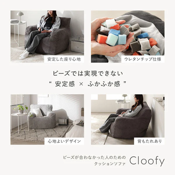 ウレタンクッションソファ 『Cloofy クルーフィ』 カバー単品 コーデュロイ生地 ベージュ - Image 6