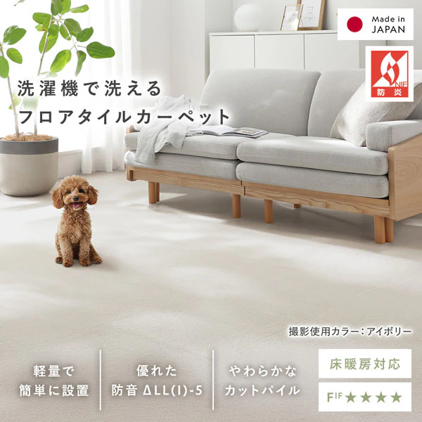 日本製 洗濯機で洗える タイルカーペット 防音  防炎 40cm幅 11mm厚【カットパイル】 ベージュ - Image 2