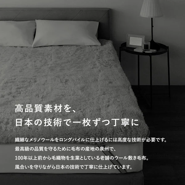 国産 ふんわり贅沢ロングパイル 敷き毛布 ウール100% - Image 12