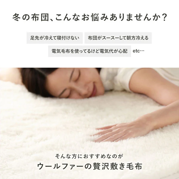 国産 ふんわり贅沢ロングパイル 敷き毛布 ウール100% - Image 4