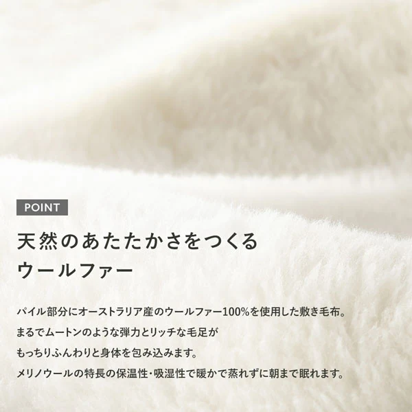 国産 ふんわり贅沢ロングパイル 敷き毛布 ウール100% - Image 5