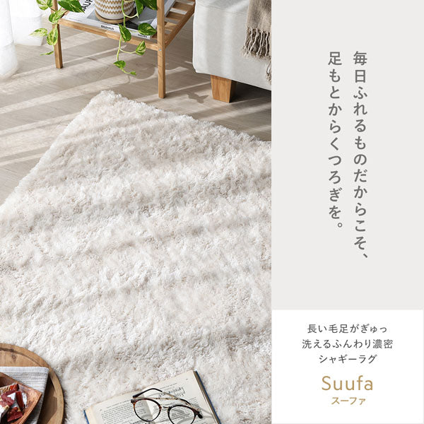 洗えるふんわり濃密シャギーラグ 『Suufa スーファ』 約130×190cm グレージュ - Image 29