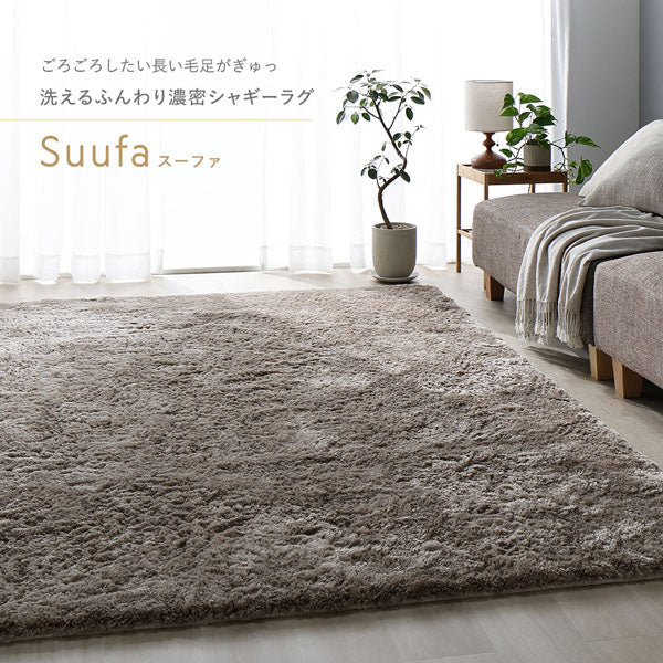 洗えるふんわり濃密シャギーラグ 『Suufa スーファ』 約190×190cm チャコールモカ - Image 5