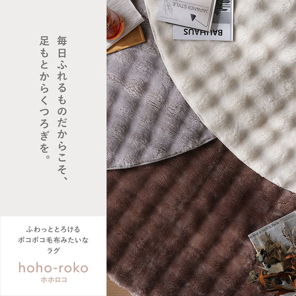 ポコポコ毛布みたいな洗えるラグ 『hoho-roko ホホロコ』 約190×190cm アイボリー - Image 27