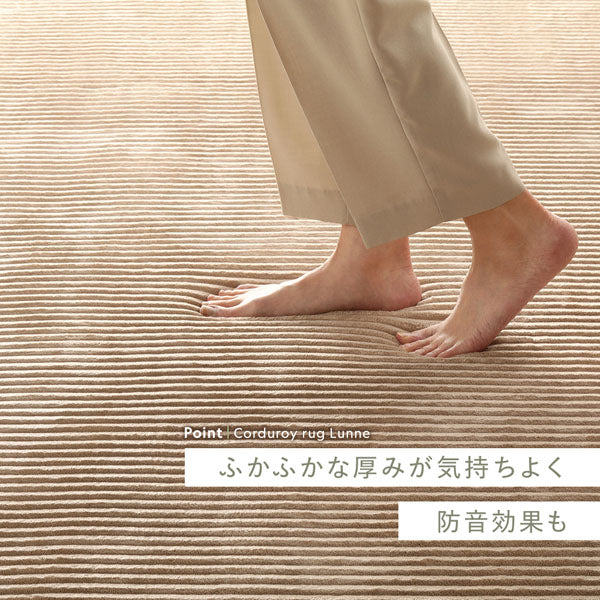 防音コーデュロイラグ 『Luune ルーネ』 約190×190cm ブラウン - Image 8