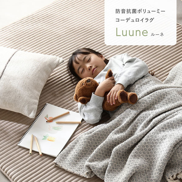 防音コーデュロイラグ 『Luune ルーネ』 約190×240cm ベージュ - Image 4