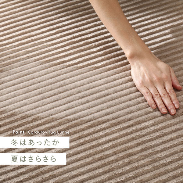 防音コーデュロイラグ 『Luune ルーネ』 約190×240cm ベージュ - Image 7