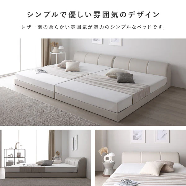 レザー調ローベッド 『OPTIM オプティム』 連結サイズ グレージュ - Image 5