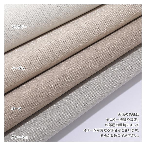 【4枚セット】 日本製 とろみ質感のパール調2級遮光カーテン ドレープ幅100cm×2枚+レース幅100cm×2枚 ベージュ - Image 21