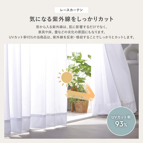 【4枚セット】 日本製 とろみ質感のパール調2級遮光カーテン ドレープ幅100cm×2枚+レース幅100cm×2枚 ベージュ - Image 24