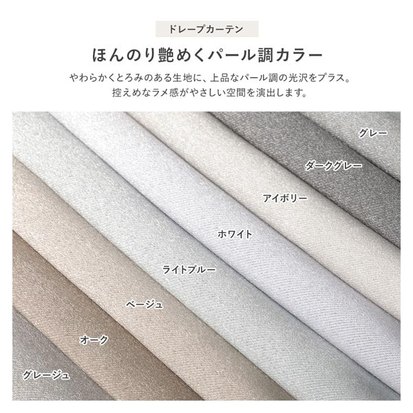 【ドレープ2枚】 日本製 とろみ質感のパール調2級遮光カーテン 幅100cm×2枚 ライトブルー - Image 13