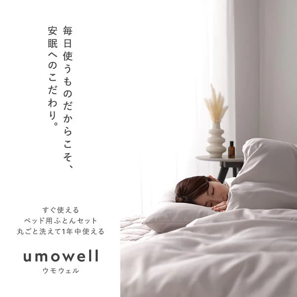 ピーチスキン 全部入り布団フルセット 『umowell ウモウェル』 掛け布団+枕+ボックスシーツ+収納ケース+掛け布団カバー+枕カバー ダブル・ワイドキング200cm チャコールグレー - Image 23