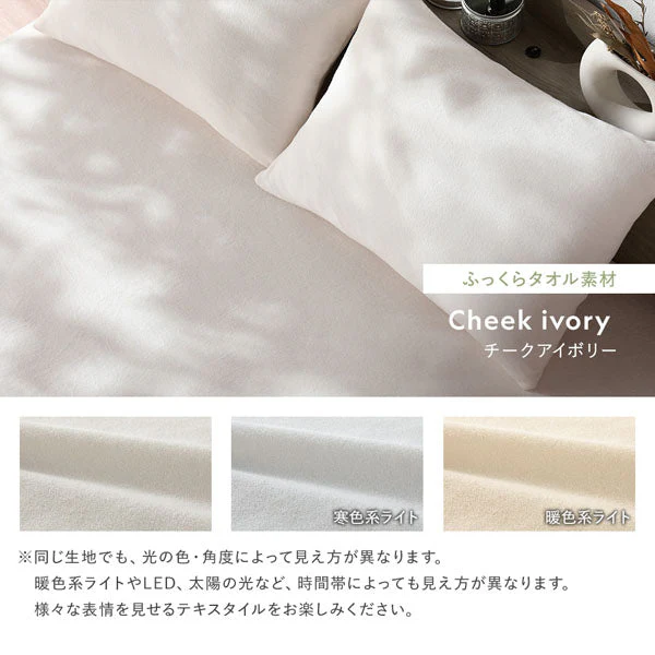 のびのび寝具セット ふっくらタオル 『Palmoa パルモア』 ボックスシーツ+枕カバー ファミリーサイズ ベージュ - Image 35