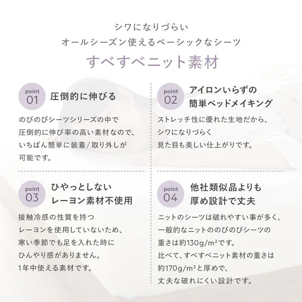のびのびボックスシーツ 2枚セット すべすべニット 『Palmoa パルモア』 単身サイズ ホワイト - Image 8