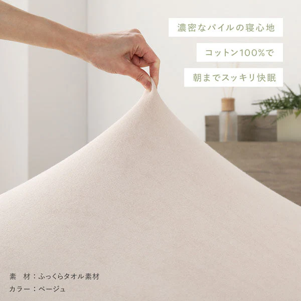 のびのび枕カバー 単品 ふっくらタオル 『Palmoa パルモア』 チークアイボリー - Image 9